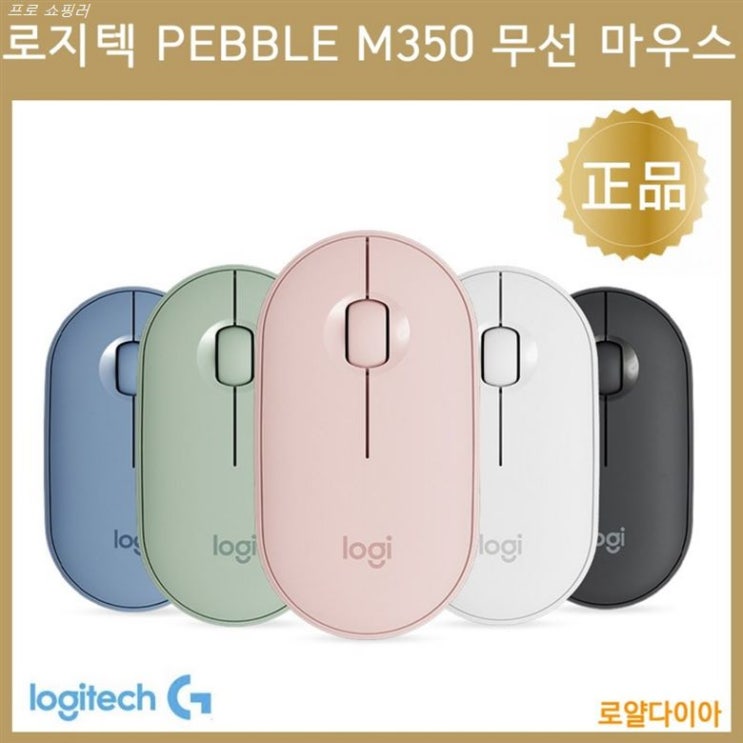  [할인정보] 로지텍 LOGITECH 2일항공배송 정품 미개봉 새제품 정품박스 페블 M350 무소음 무선 마우스 pebbel m350 wireless 35,000 원 