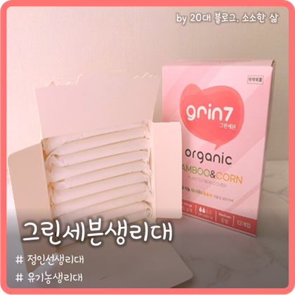 정인선생리대 유기농인증 대나무커버 그린세븐 정인선생리대 유기농인증 대나무커버 그린세븐