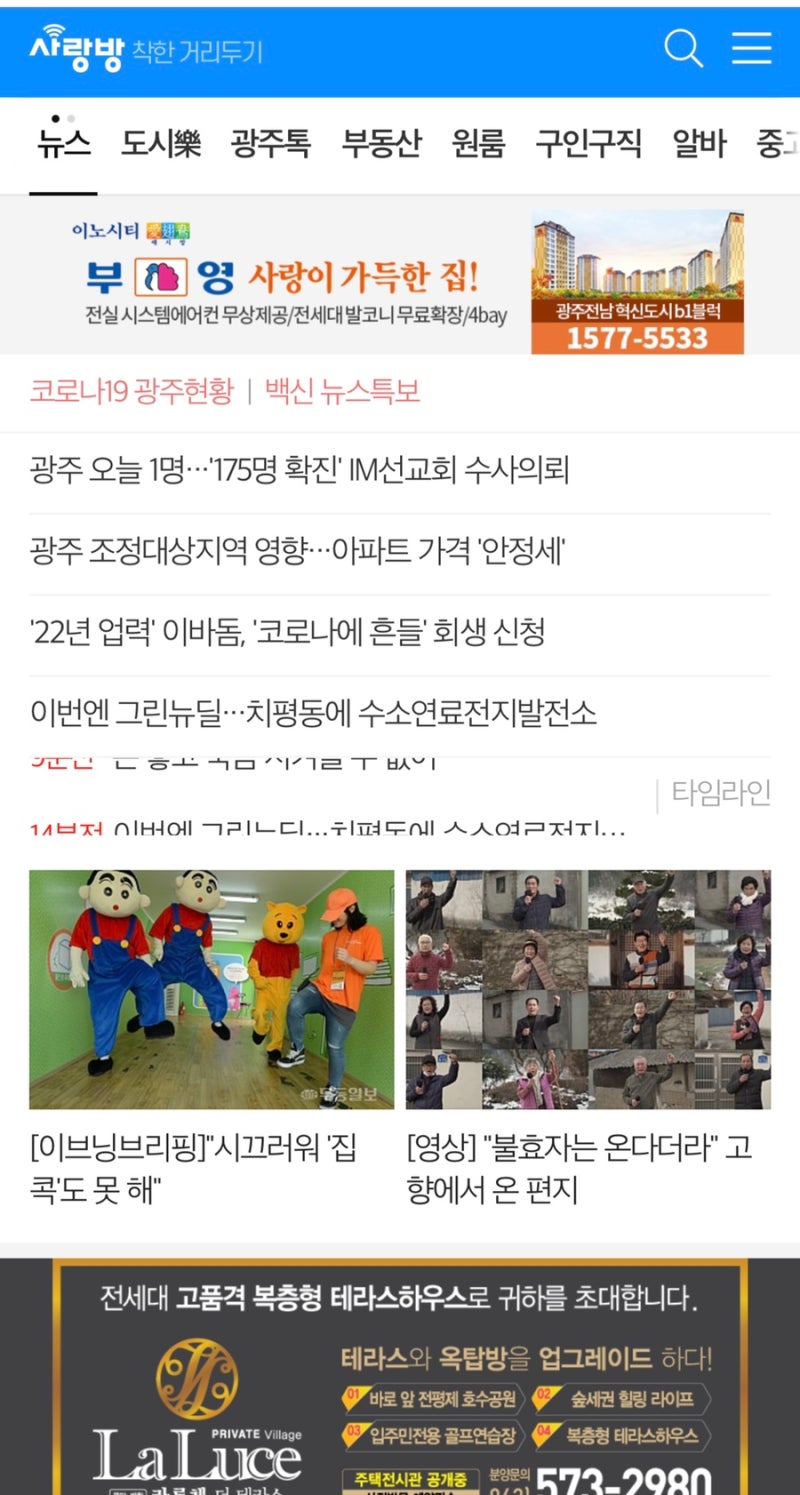 광주 사랑방 부동산. 구인구직부터 아파트 청약정보까지 다있어 : 네이버 블로그 광주 사랑방 부동산. 구인구직부터 아파트 청약정보까지 다있어 : 네이버 블로그