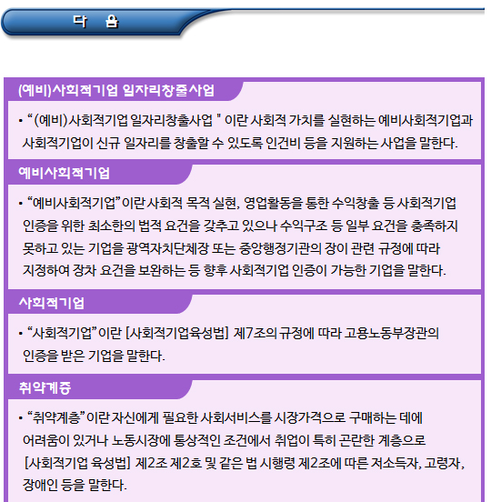 사회적기업 재정지원사업 기간 등 사회적기업 재정지원사업 기간 등