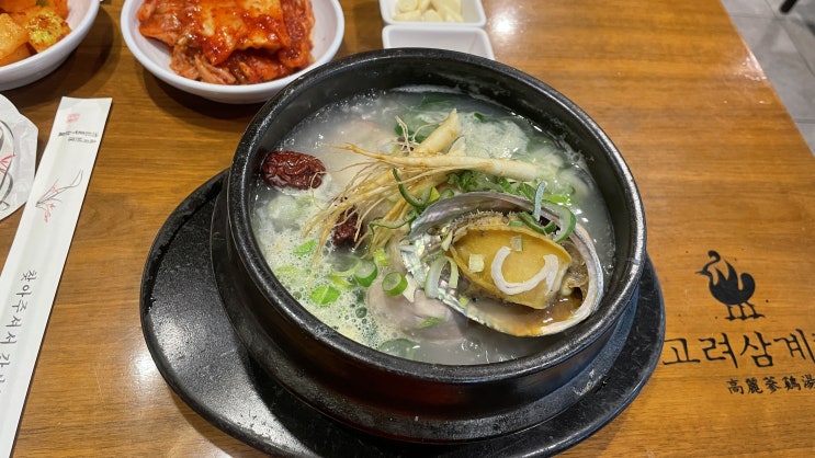  미쉐린 가이드에 선정된 시청역 맛집 고려삼계탕!