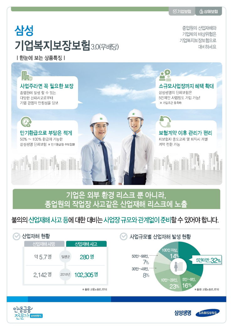  기업단체보장보험