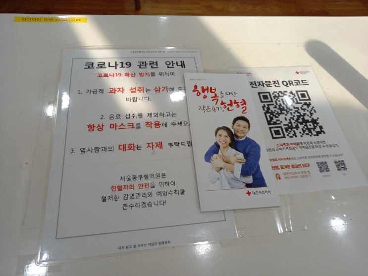 [헌혈 후기] 2021년 2월 8일, 176번째 헌혈 - 헌혈의집 구리센터