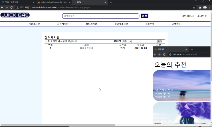 웹개발 13Day Project - 95%게시판 구현 ( 최종 점검 및 수정만 남았다!)