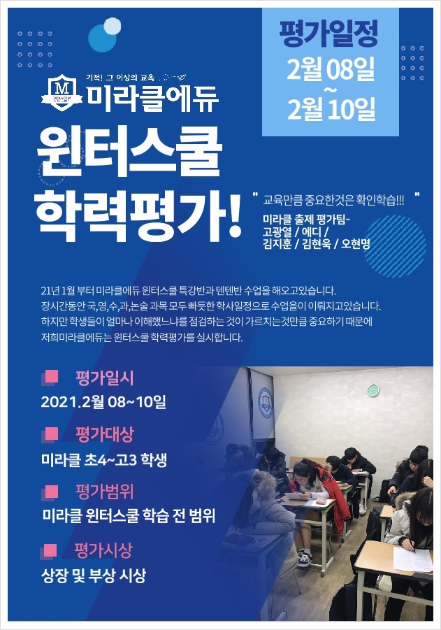  2021년 겨울방학 성취도평가