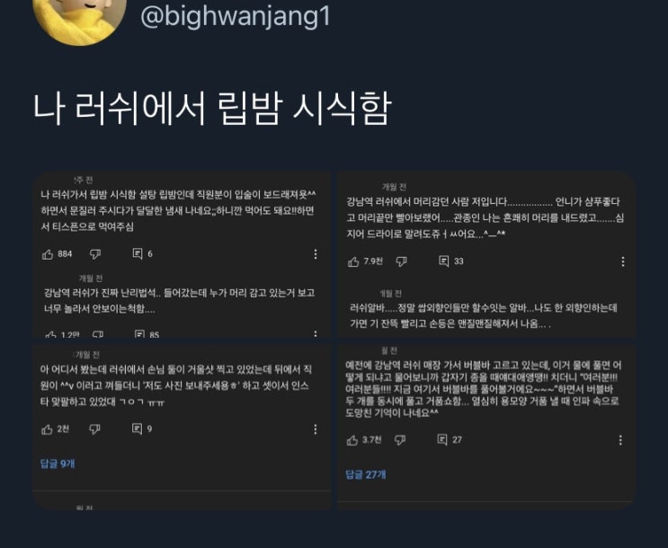 웃긴 트위터 모음 :: 인싸 모임 강남러쉬알바 난리법썩 후기 웃긴 트위터 모음 :: 인싸 모임 강남러쉬알바 난리법썩 후기