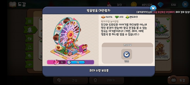 쿠키런 킹덤 랜드마크 13랜마 입장에서 보는 우선순위 쿠키런 킹덤 랜드마크 13랜마 입장에서 보는 우선순위