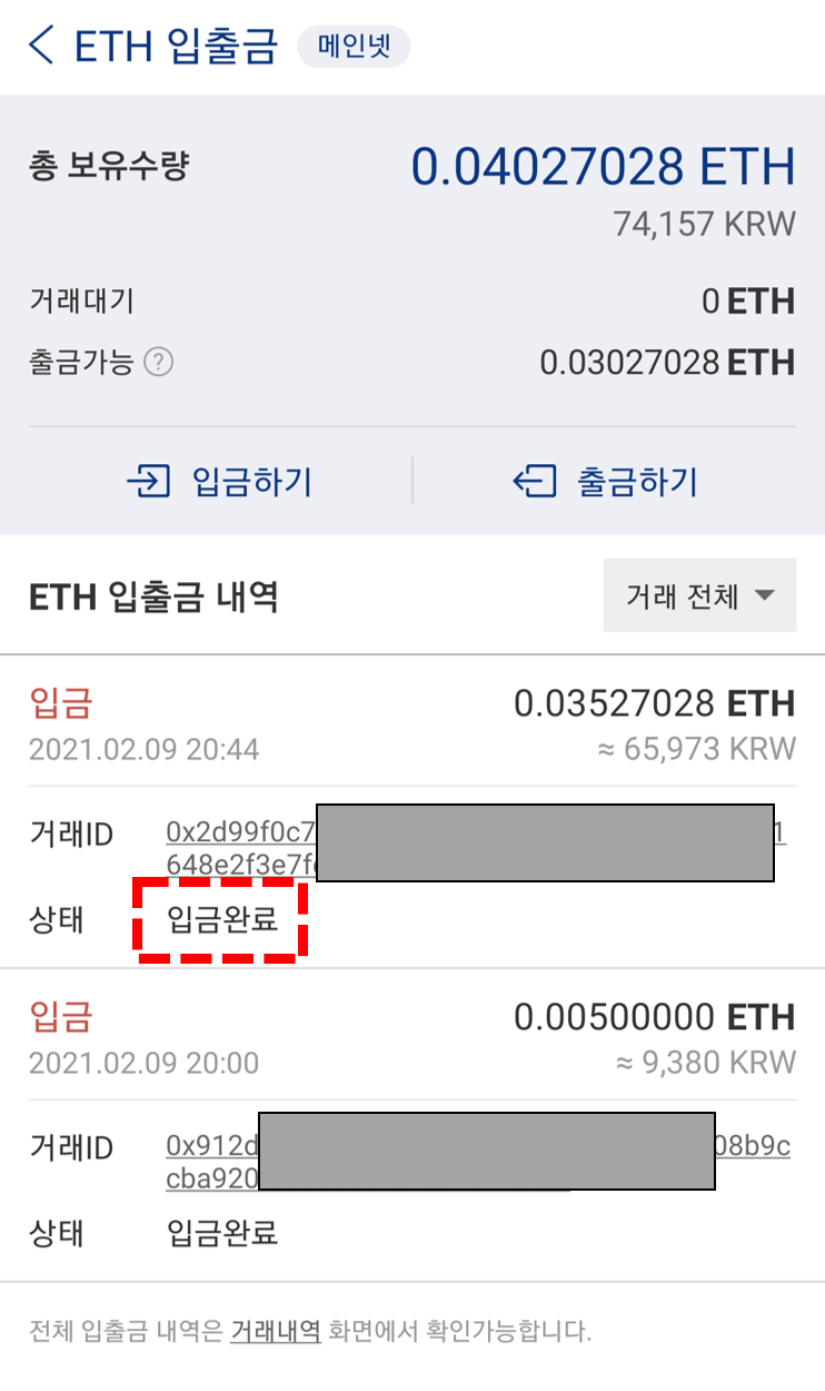 바이낸스에서 이체, 출금 및 현금화하는 방법 (빗썸, 업비트, 이더리움) : 네이버 블로그
