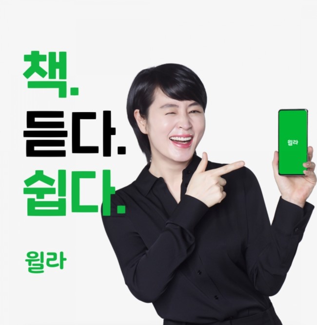  윌라오디오북 후기)멤버십가격  직장인을 위한 오디오클래스 추천