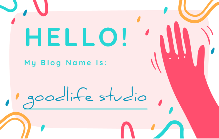 블로그 이름 바꾸기, '굿라이프 마케터'가 되었어요