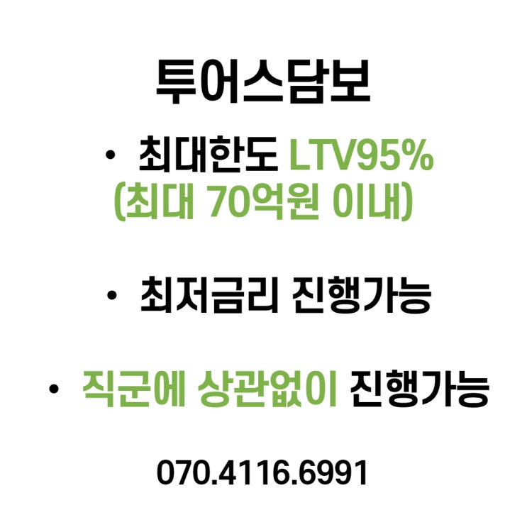  받을 수 있는 대출한도가 더 있다?!