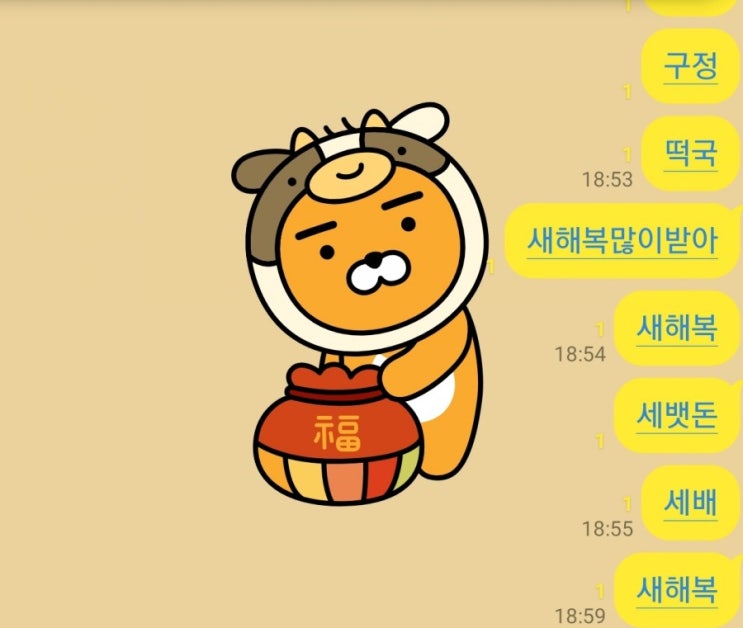  요즘 카톡 인싸들이 세배하는 법 ㅋㅋ
