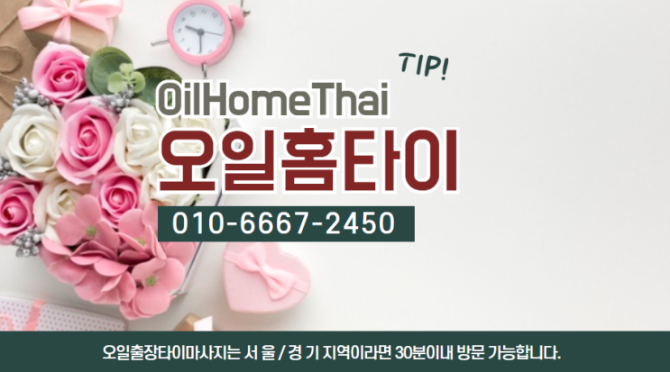  잠원동출장타이마사지(서울/경기/인천)전지역24시간