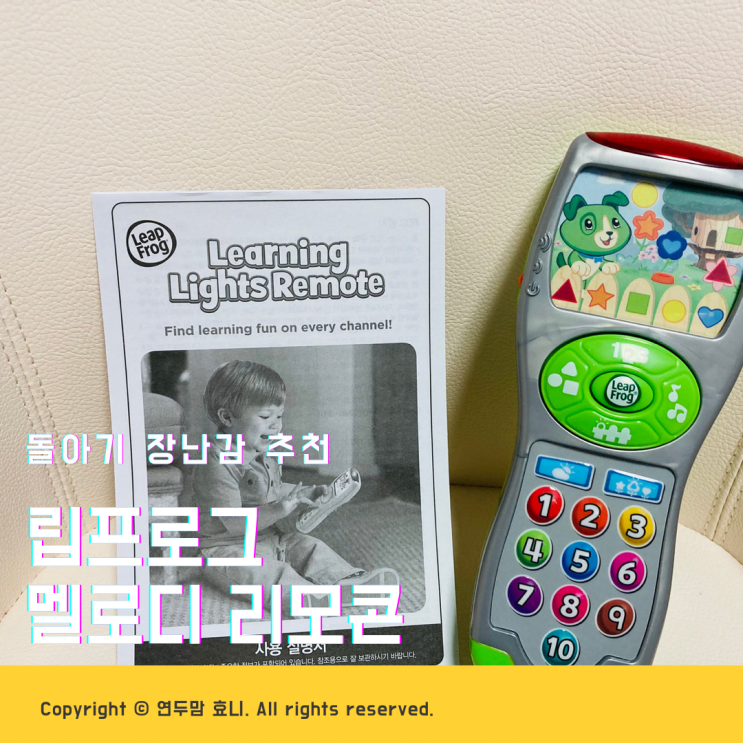15개월 아기장난감 추천 립프로그 멜로디리모콘 15개월 아기장난감 추천 립프로그 멜로디리모콘