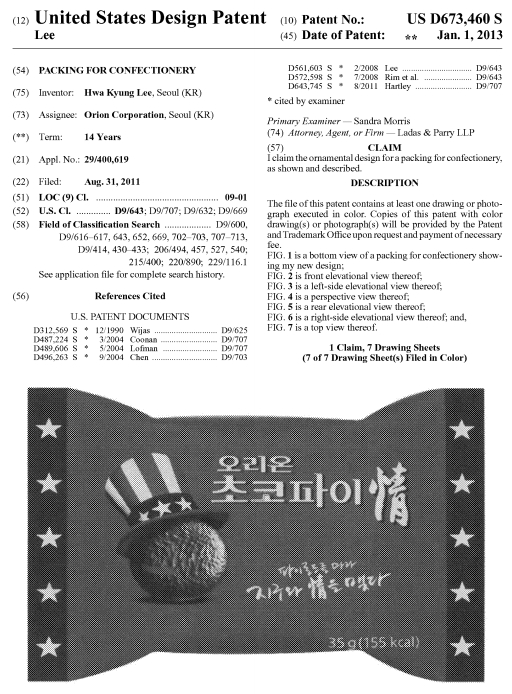  초코파이를 보호하는 디자인 지식재산권