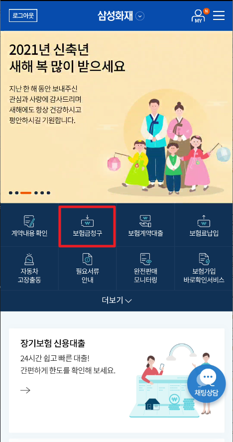 [정보] 삼성화재 비급여 실손보험금 대리청구 어플로 신청하기, 5분이면 충분 ( + 도수치료, 필요 서류 )