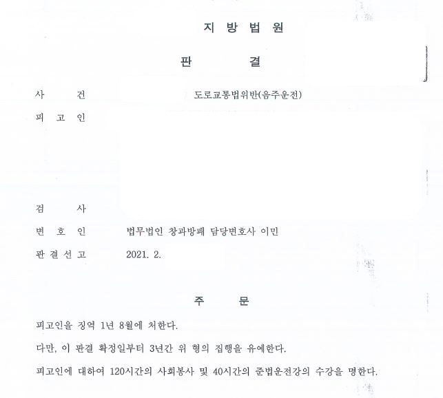  음주운전 네번째 집행유예