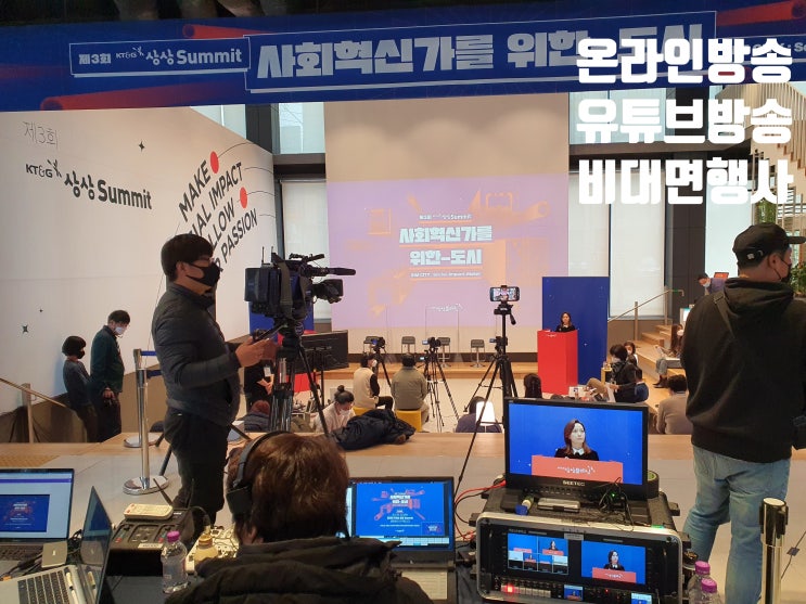 줌 유튜브 방송 송출 온라인 토크 콘서트 라방 운영 라이브 스트리밍 중계 시스템 촬영 업체 줌 유튜브 방송 송출 온라인 토크 콘서트 라방 운영 라이브 스트리밍 중계 시스템 촬영 업체