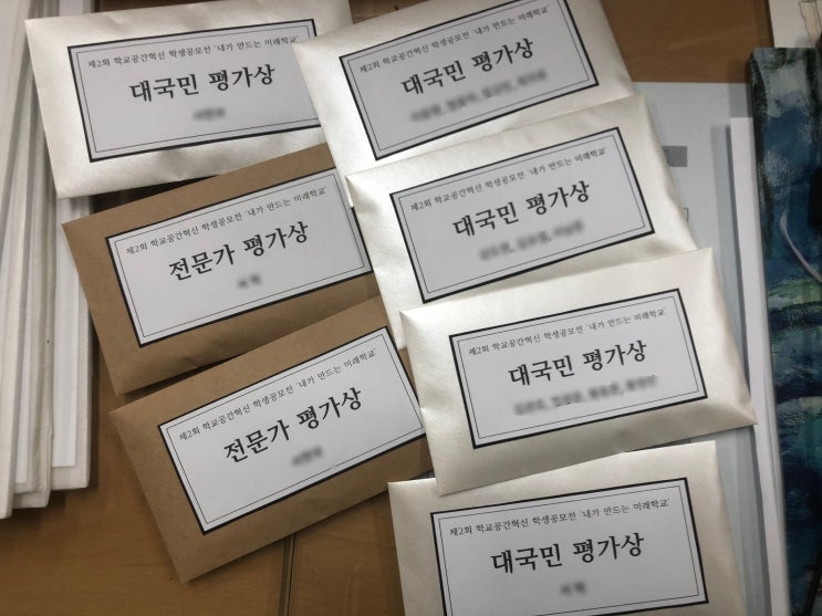  아이들과 함께한 공간혁신 전국공모전