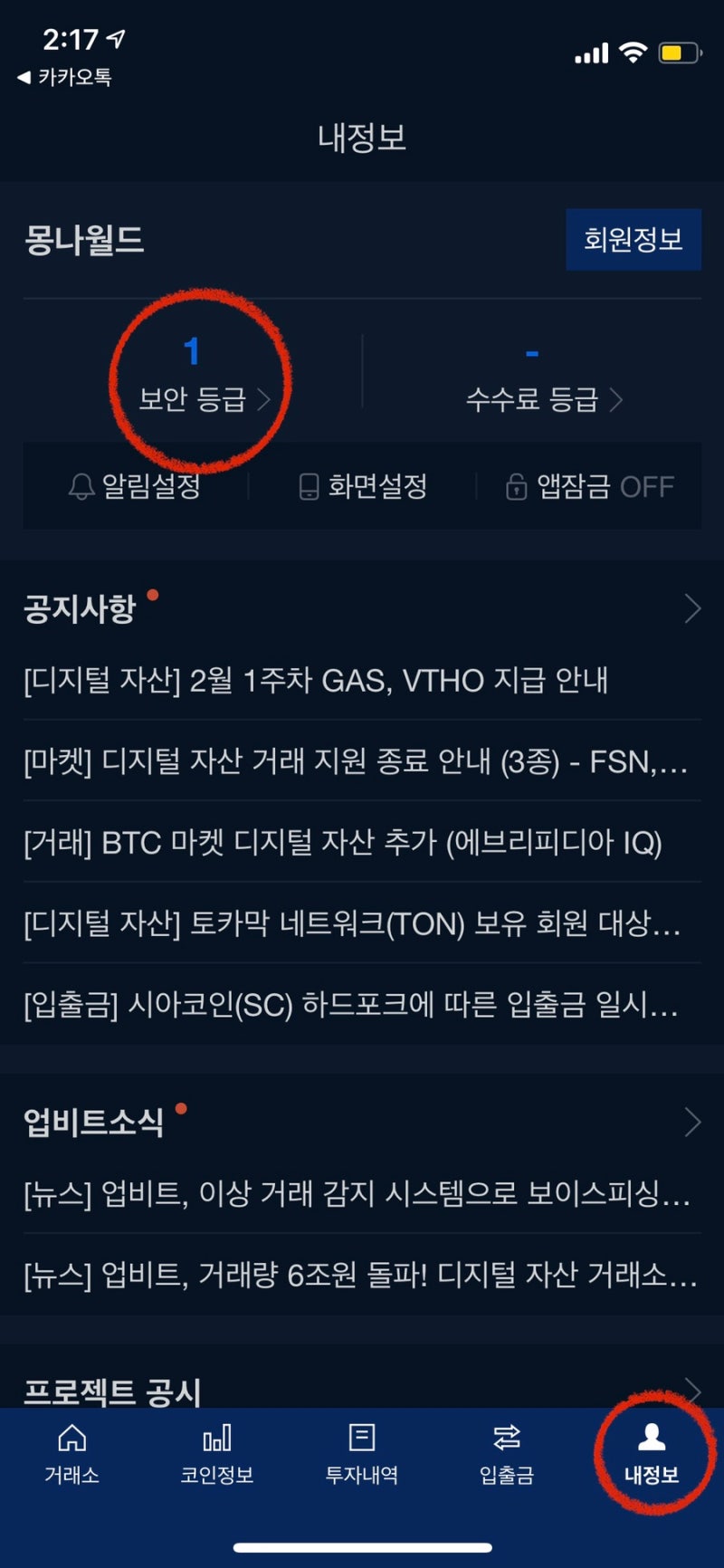 비트코인 하는법 :: 비트코인 비대면 계좌 개설(케이뱅크), 거래소 어플(업비트) 1만원 이벤트! : 네이버 블로그