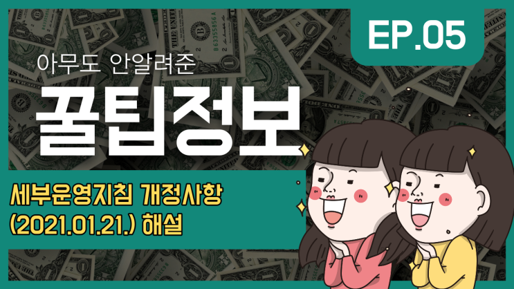  [품질검사 대행] 품질검사 대행기관 평가업무 세부운영지침 개정사항(2021.01.21.) 해설