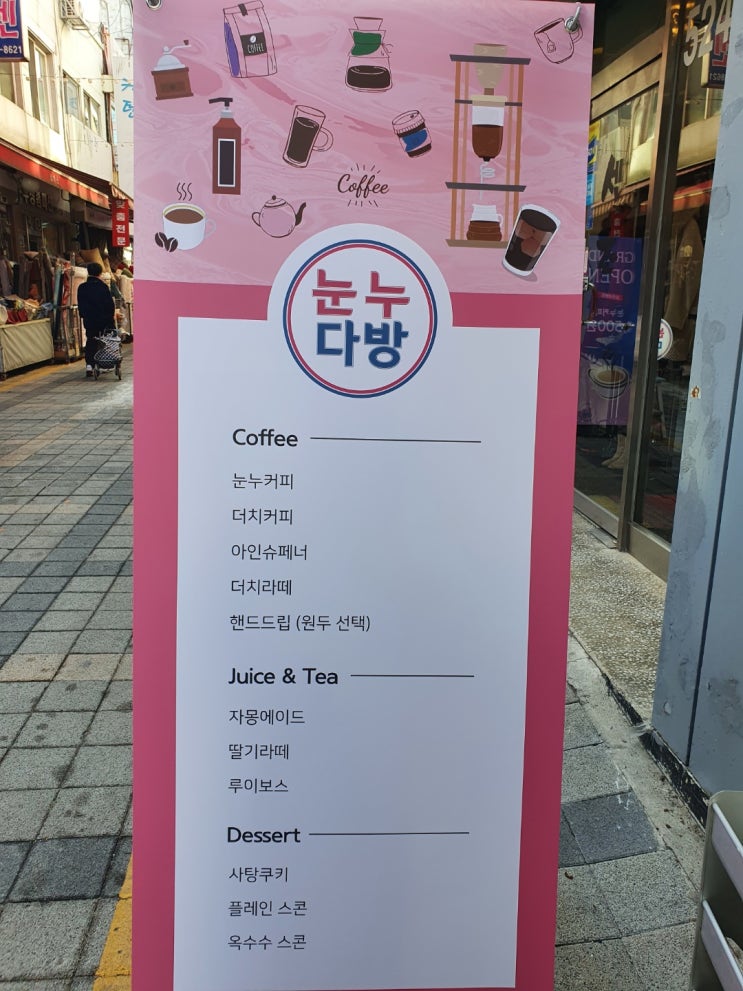  부평카페 레트로 감성 눈누다방