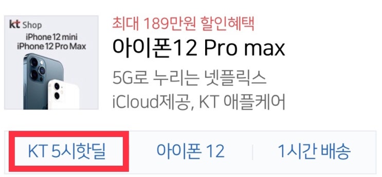  [응모이벤트]kt5시핫딜 2/9~2/10(화,수만 진행)