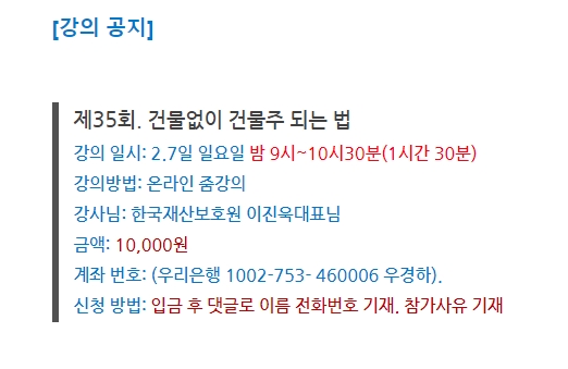 누구나 건물 없이 건물주 되는 법/소유권 담보 투자 강의 후기