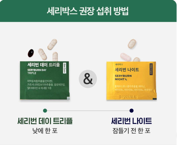  세리번 데이앤나이트 솔직후기 내돈내산!