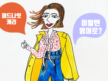  [미드영어] He's replacing you / 영화 '스쿨 오브 락'