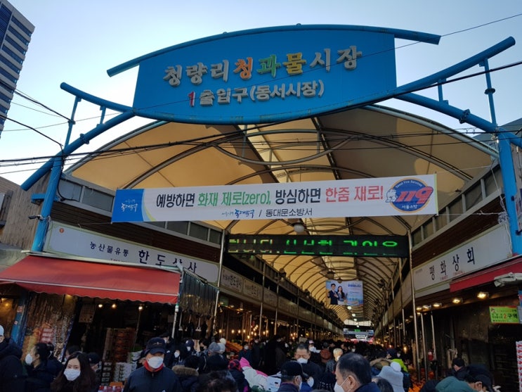  설선물과 설명절 차례상은 청량리 청과물시장에서 화재현장도 완전 복구 되었으니 안심하시고 오세요~^^