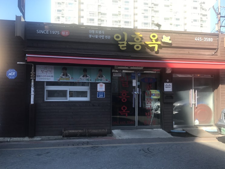 군산 맛집 콩나물국밥 일흥옥 아침식사 가능해요 군산 맛집 콩나물국밥 일흥옥 아침식사 가능해요