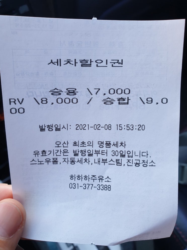  오산 하하하주유소 세차(세차비7천원)