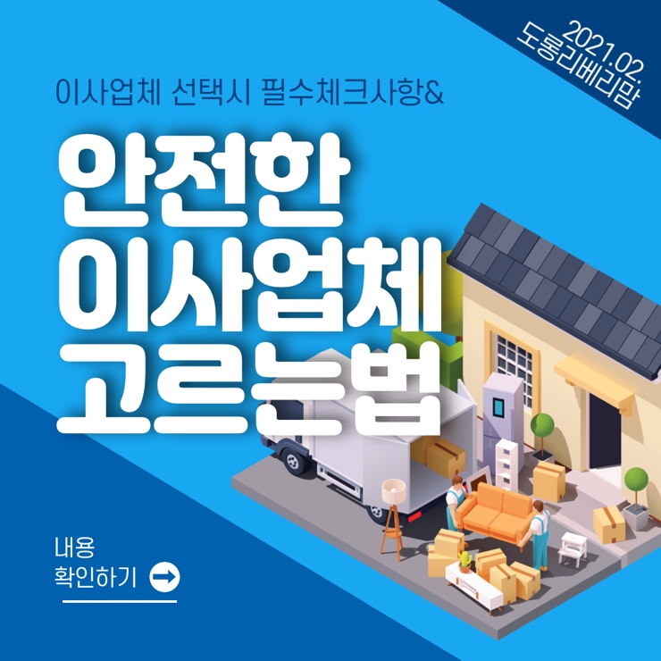  이사업체 선택시 포장이사 필수체크 확인하세요