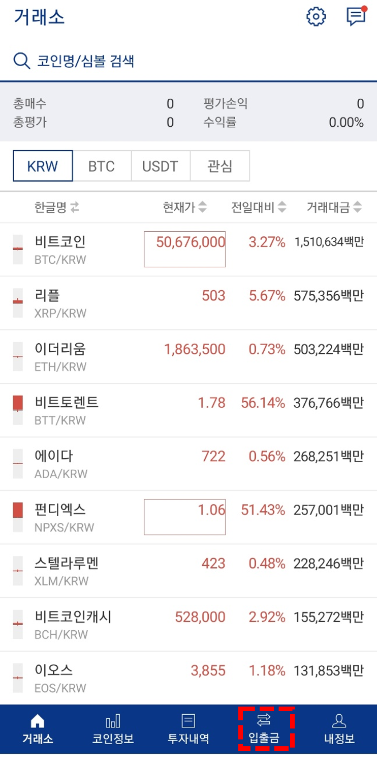 바이낸스에서 이체, 출금 및 현금화하는 방법 (빗썸, 업비트, 이더리움) : 네이버 블로그