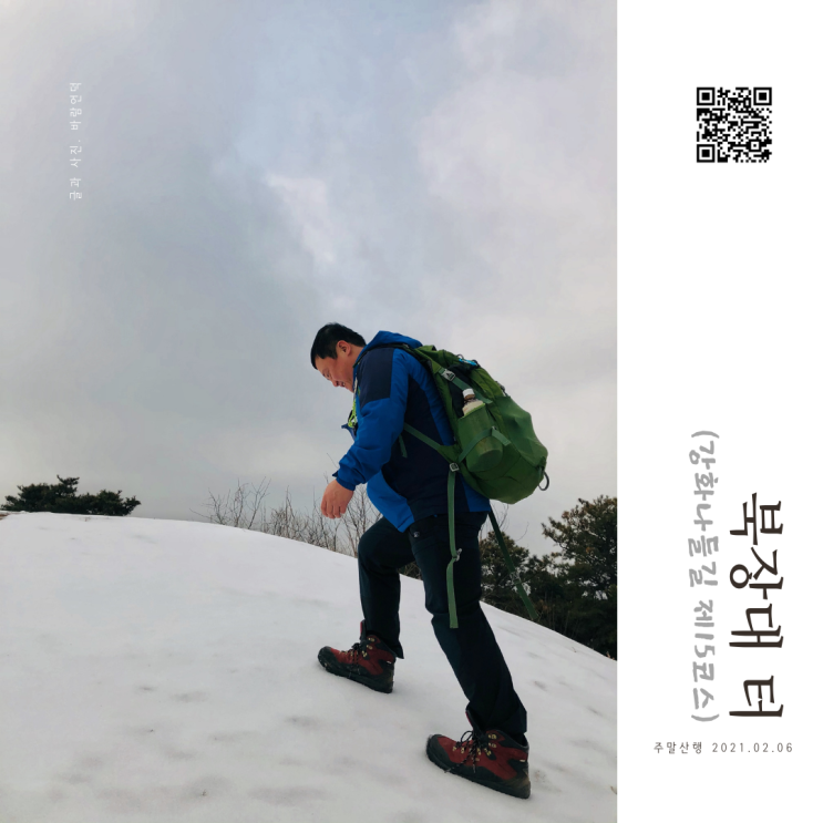  주말 산행 - 강화나들기 제15코스 고려궁 성곽길 걷기