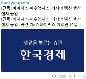 이수앱지스와 바이넥스가 러시아와 왜...... 이수앱지스와 바이넥스가 러시아와 왜......