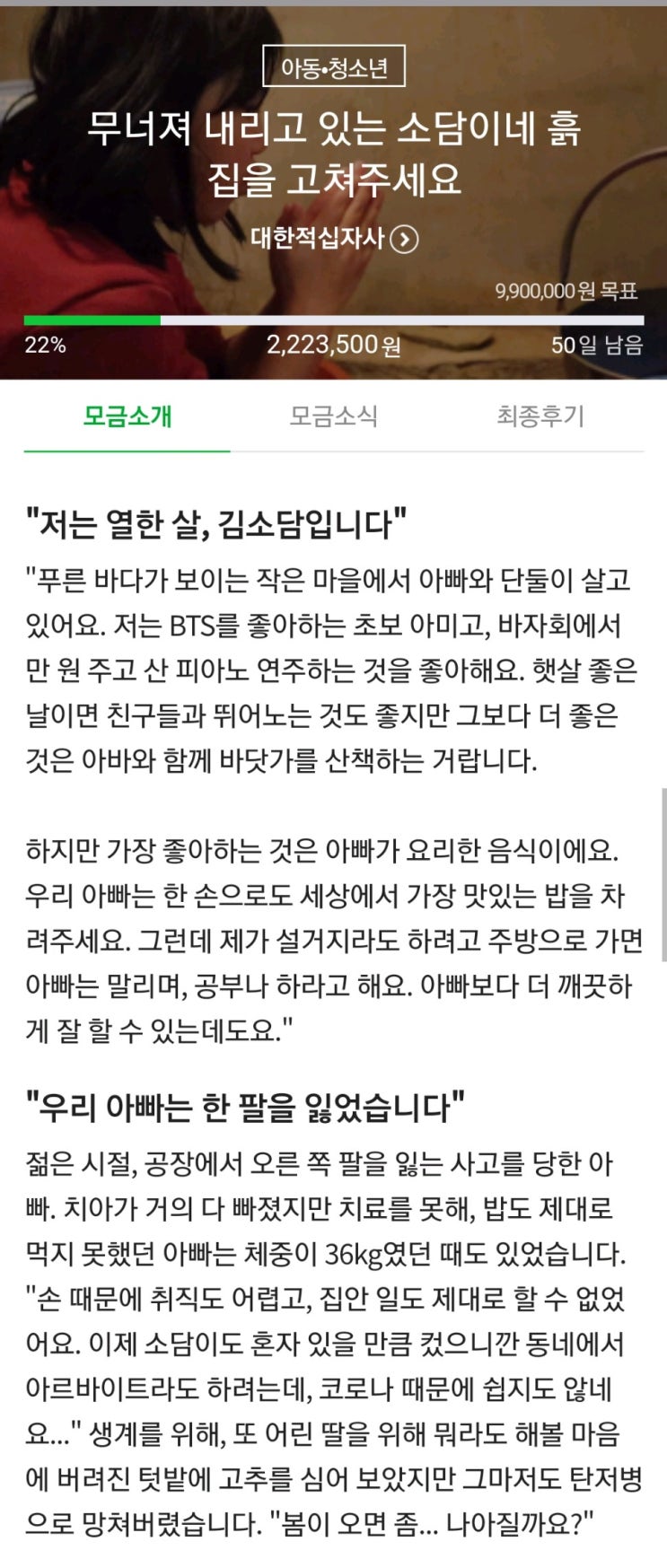  해피빈 기부, 콩 룰렛 참여하고 기부하기
