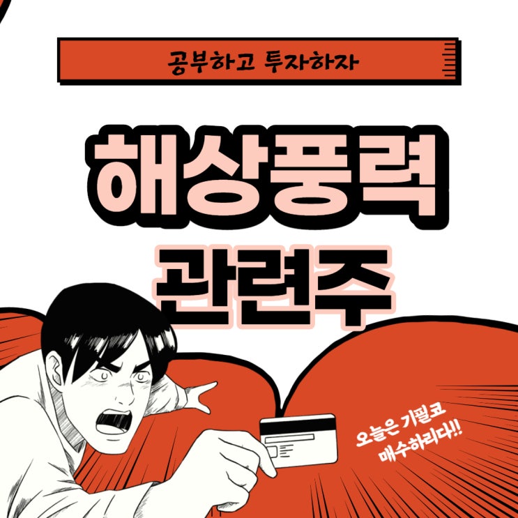  해상 풍력발전 관련주 핵심 대장주