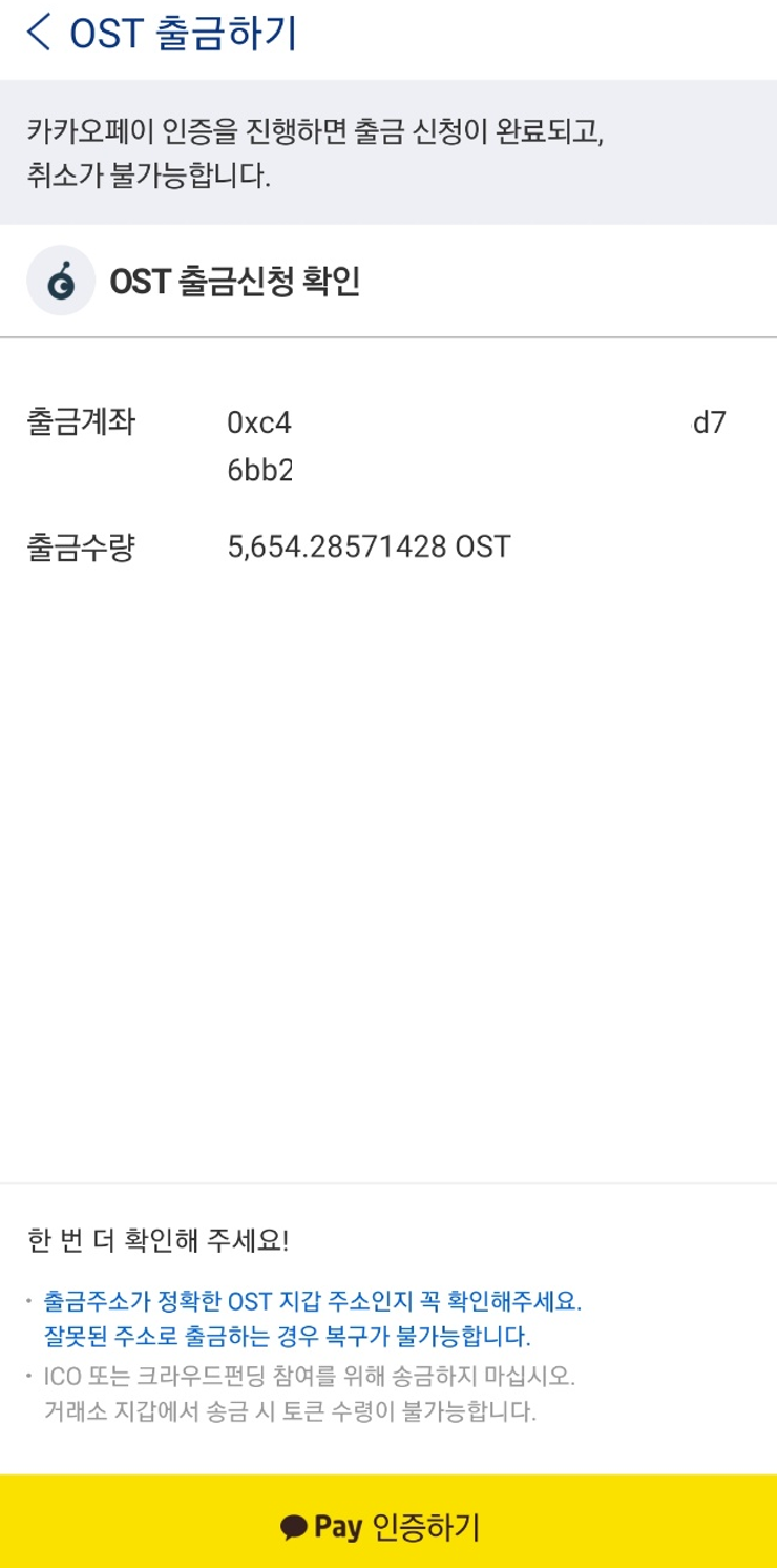 업비트 GTO(기프토), OST(오에스티), BTS(비트쉐어) 거래정지 출금 방법 : 네이버 블로그