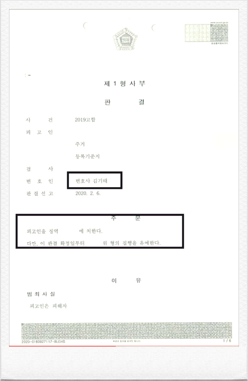 살인죄 및 상해치사 집행유예 이끌어낸 승소 사례