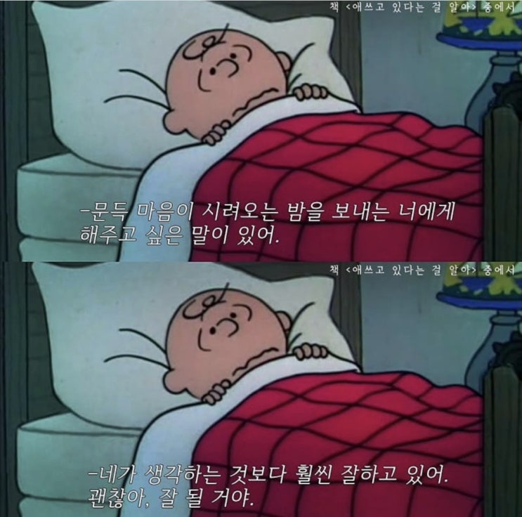  괜찮아  , 잘 될 거야