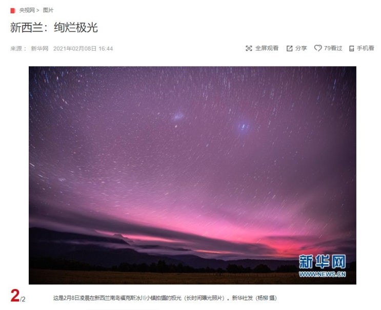 "뉴질랜드에서 본 남극 오로라" CCTV HSK 생활 중국어 신문 기사 뉴스 공부