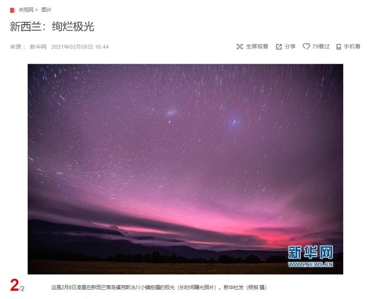  "뉴질랜드에서 본 남극 오로라" CCTV HSK 생활 중국어 신문 기사 뉴스 공부