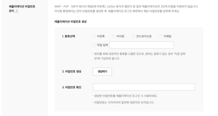  네이버 메일 동기화 방법