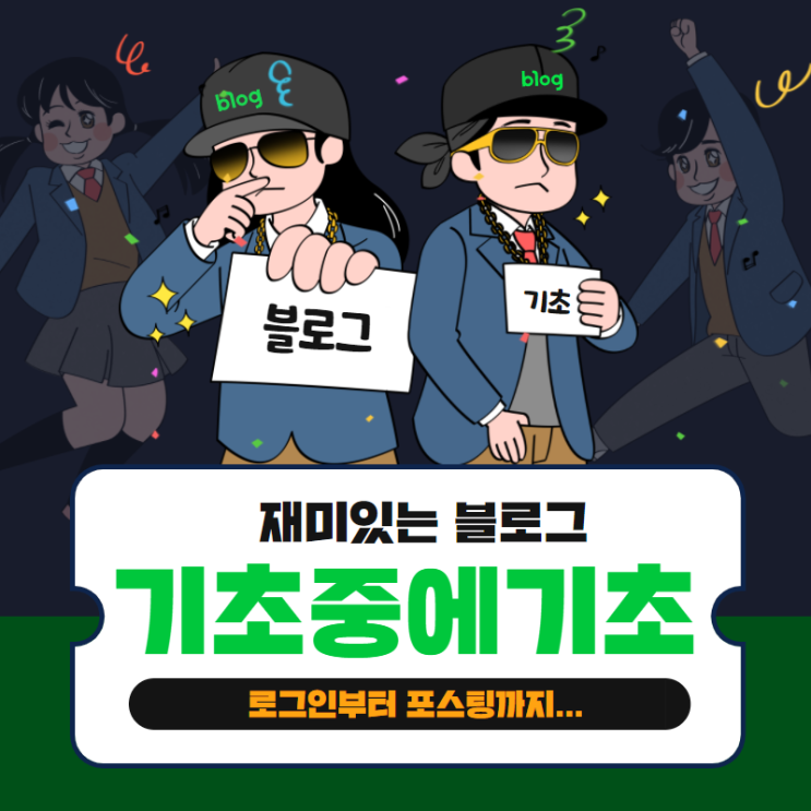 파워블로거 되는 법 어렵나요? (feat.블로그 기초강의) 파워블로거 되는 법 어렵나요? (feat.블로그 기초강의)