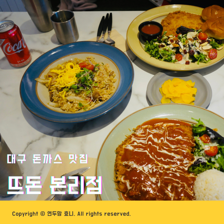 대구 돈까스 맛집 뜨돈 본리점 ( 주차, 메뉴판 사진 )