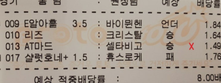 프로토 9일 월요일 해축 올킬하나했더니.. ㅠ 프로토 9일 월요일 해축 올킬하나했더니.. ㅠ