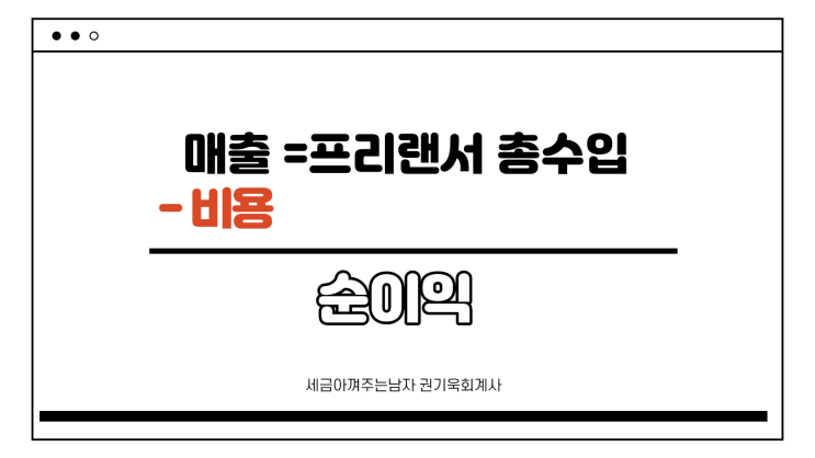  프리랜서세금신고 : 반드시 알고! 5월을 준비하자!