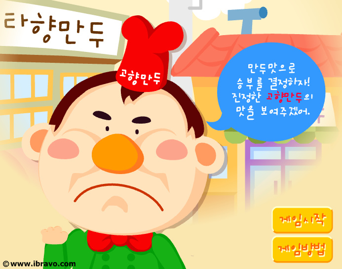 고향만두 만들기 게임 최신 고향만두 만들기 게임 최신